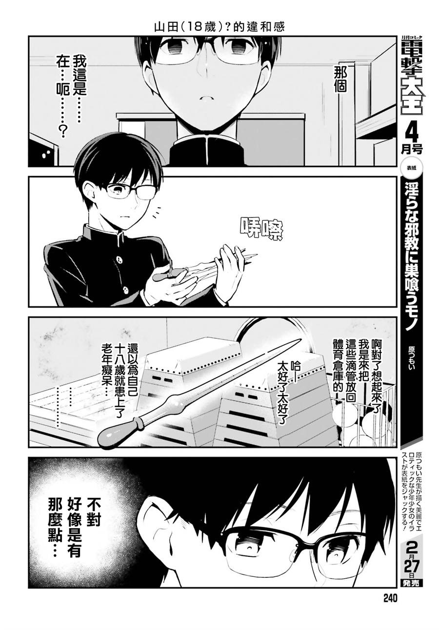 魔王的可爱乖宝山田君 18话 第7页