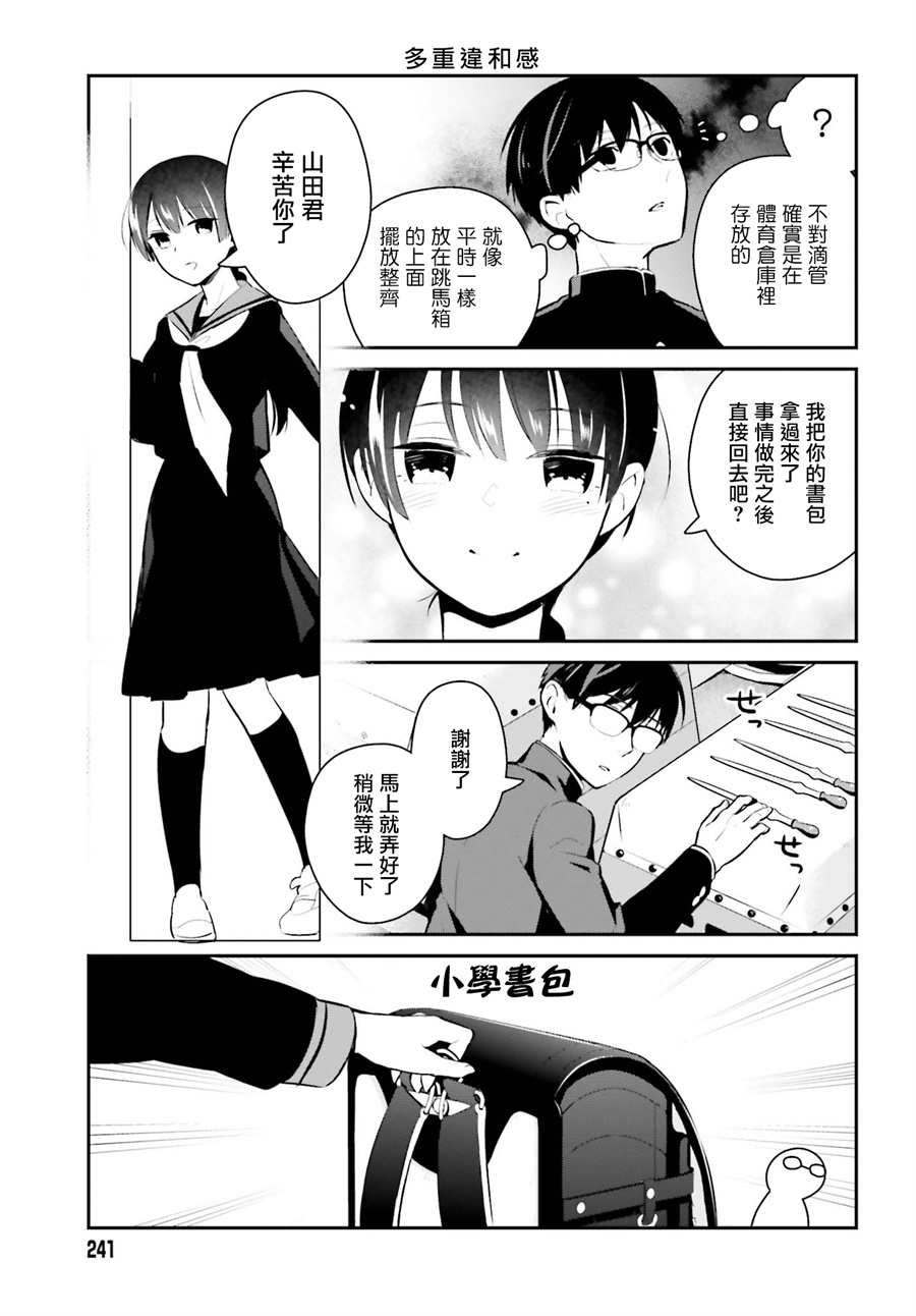 魔王的可爱乖宝山田君 18话 第8页