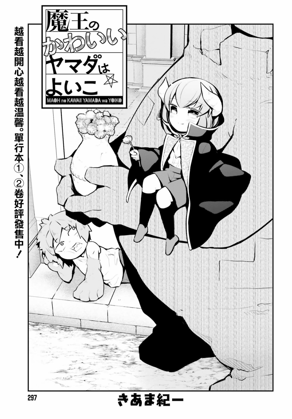 魔王的可爱乖宝山田君 19话 第2页