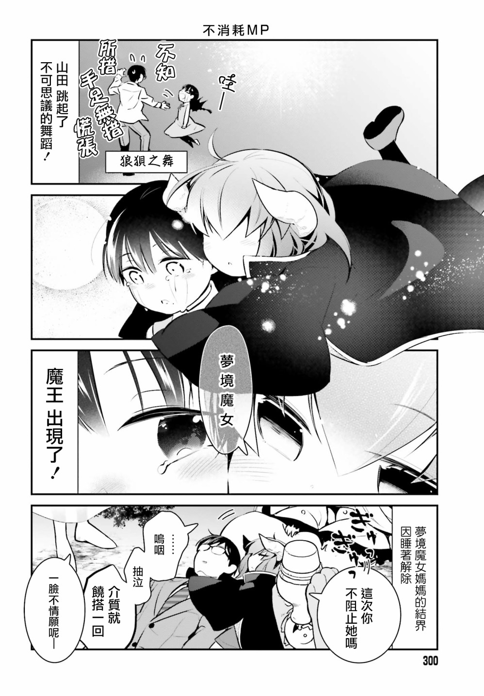 魔王的可爱乖宝山田君 19话 第5页