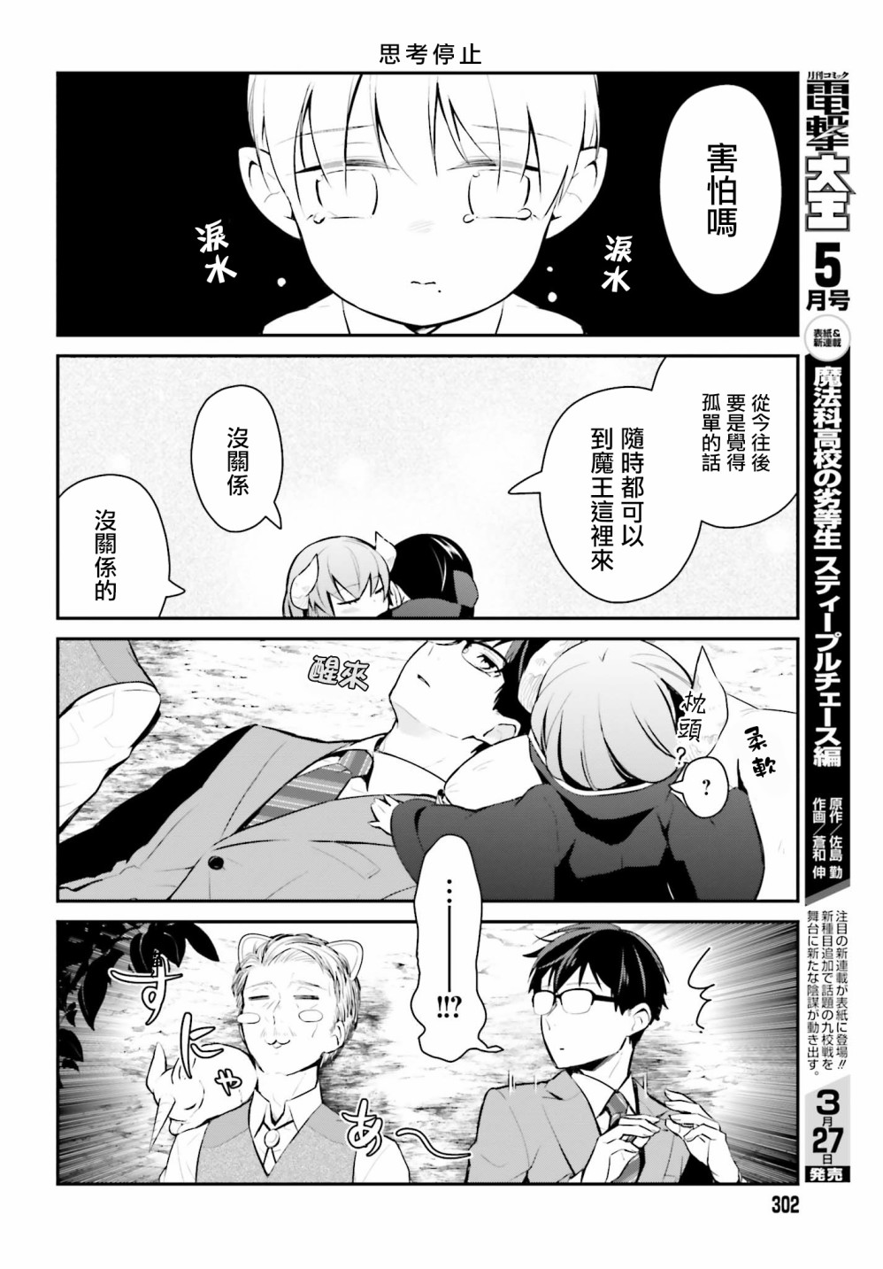 魔王的可爱乖宝山田君 19话 第7页