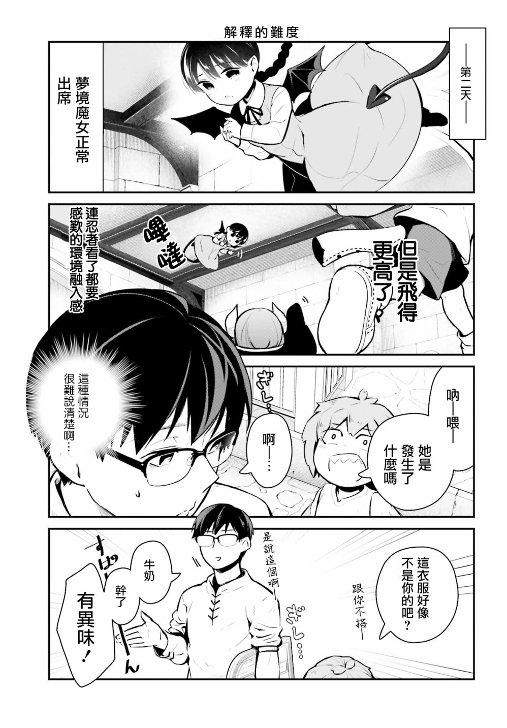 魔王的可爱乖宝山田君 19话 第8页