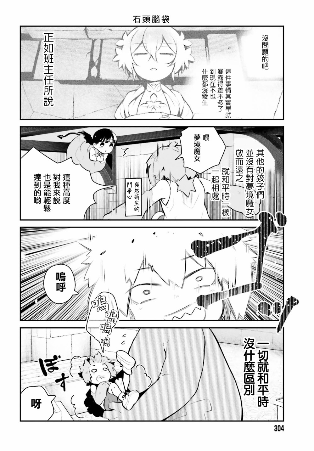 魔王的可爱乖宝山田君 19话 第9页