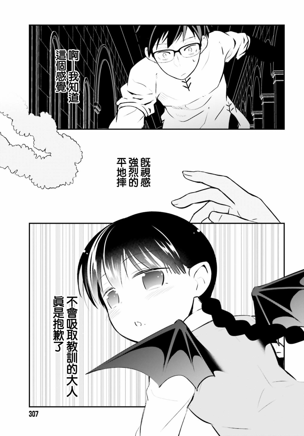 魔王的可爱乖宝山田君 19话 第12页