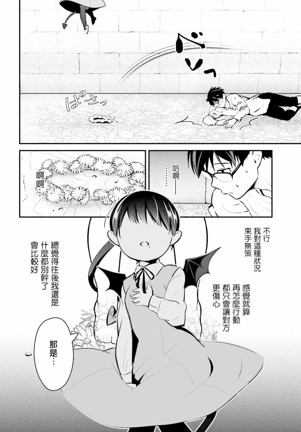 魔王的可爱乖宝山田君 19话 第13页