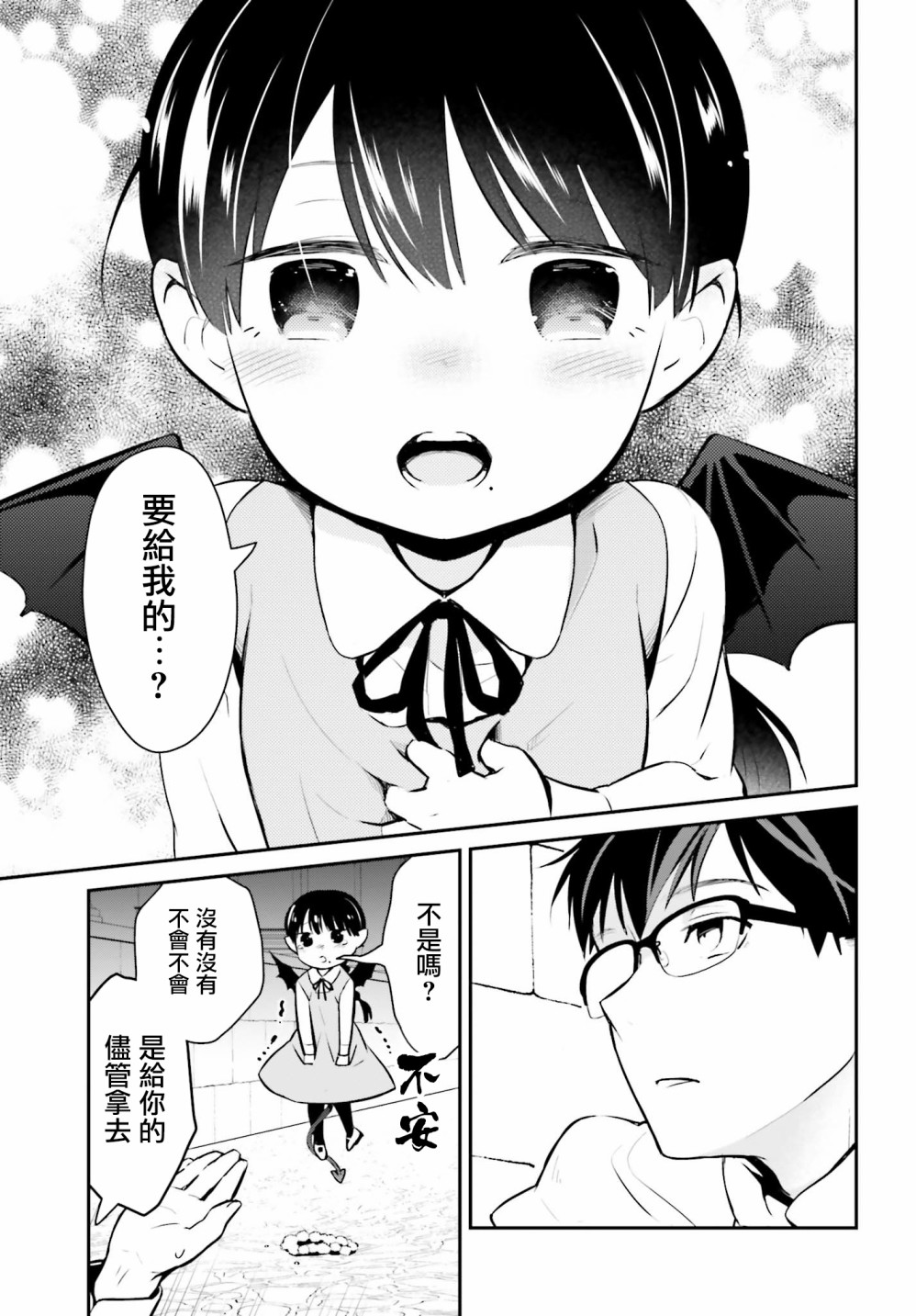 魔王的可爱乖宝山田君 19话 第14页