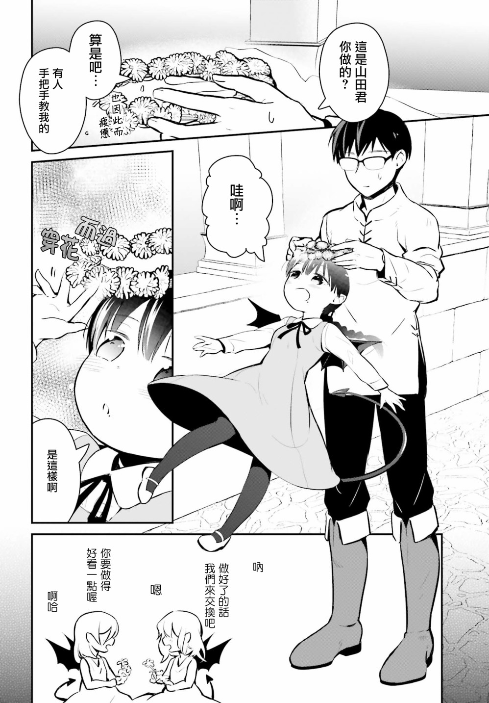 魔王的可爱乖宝山田君 19话 第15页