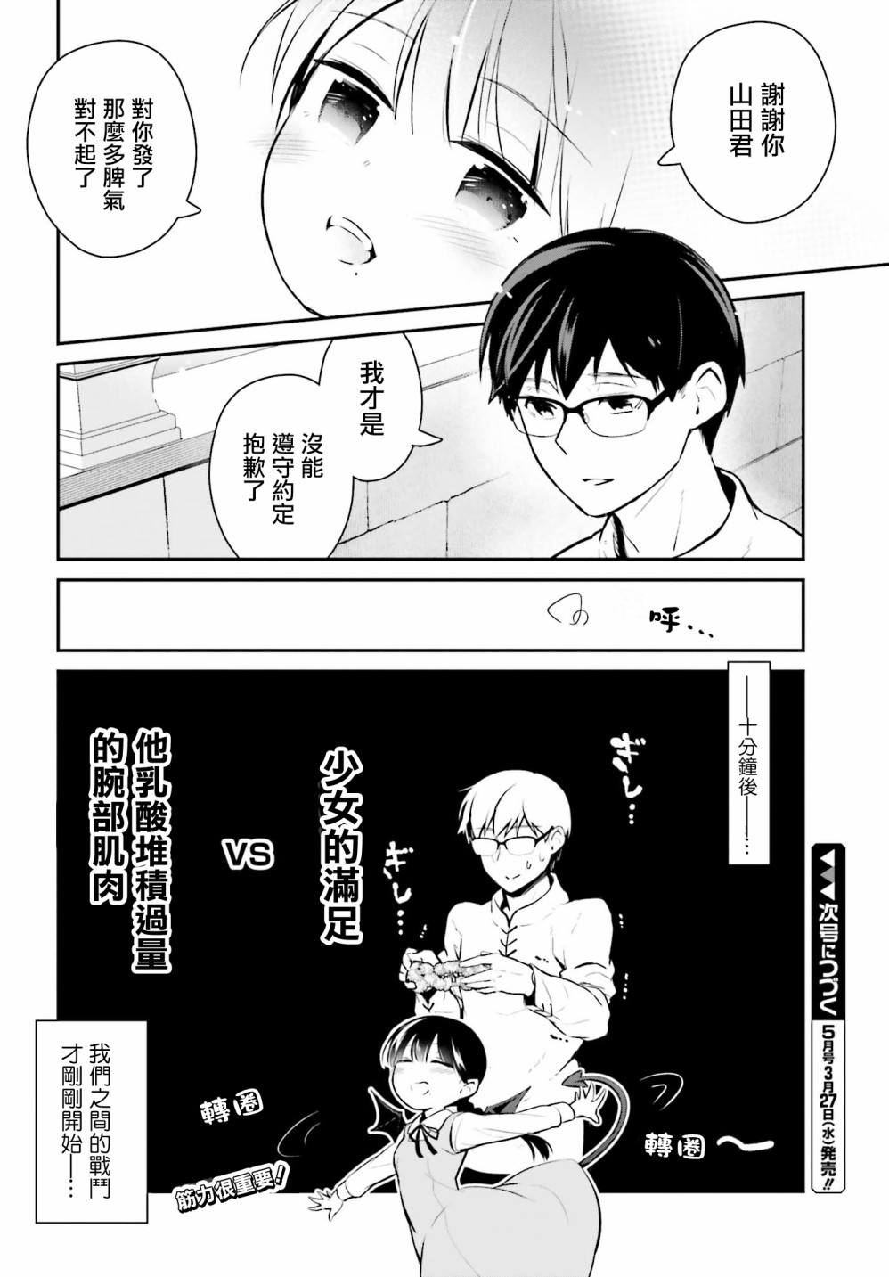 魔王的可爱乖宝山田君 19话 第17页