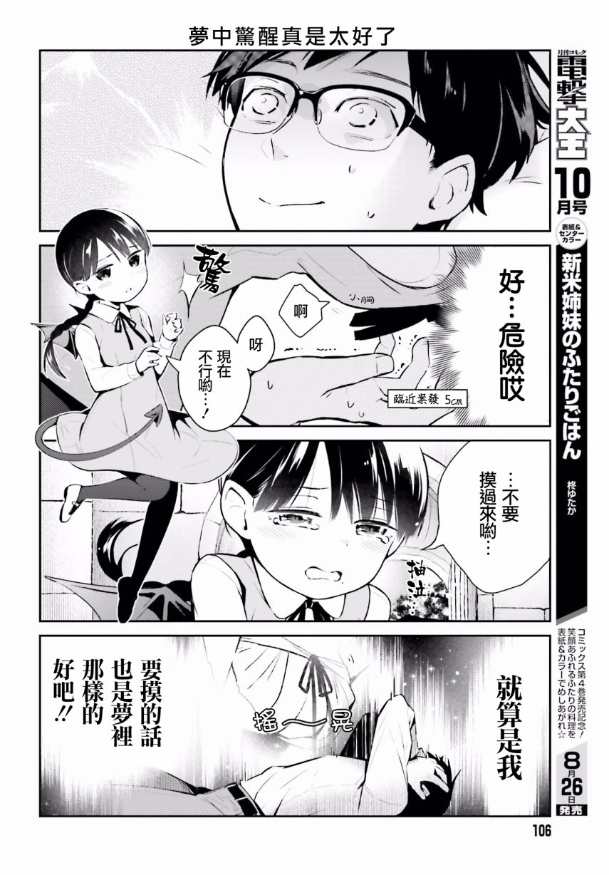 魔王的可爱乖宝山田君 2话 第3页