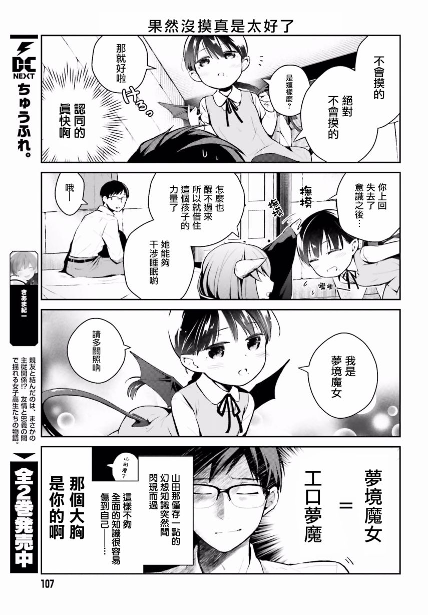 魔王的可爱乖宝山田君 2话 第4页