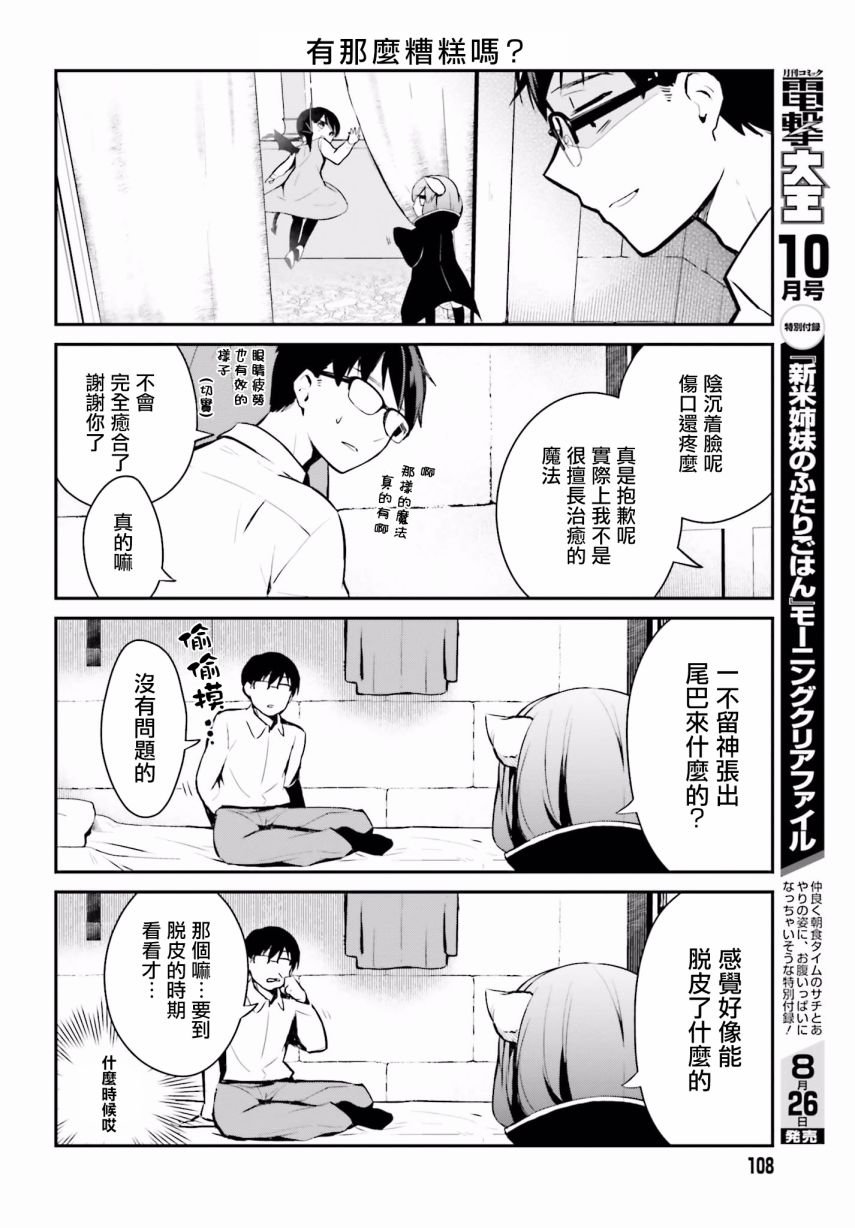 魔王的可爱乖宝山田君 2话 第5页