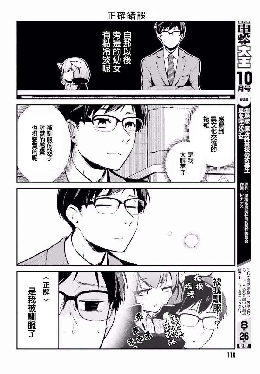 魔王的可爱乖宝山田君 2话 第7页