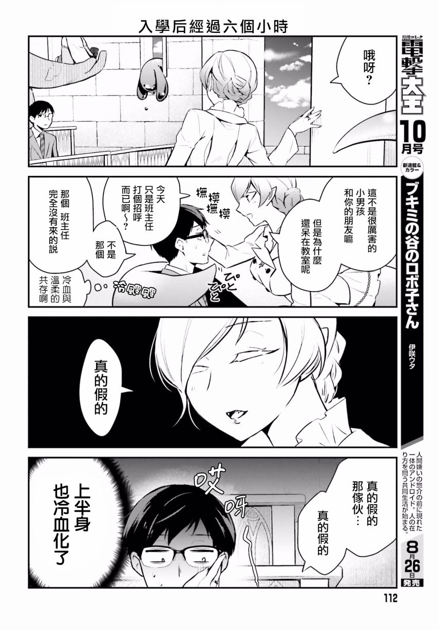 魔王的可爱乖宝山田君 2话 第9页