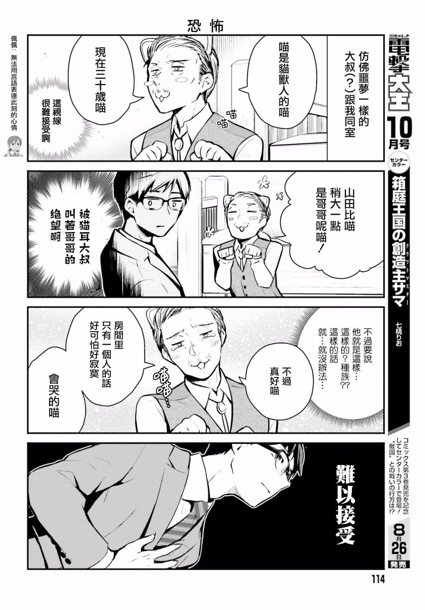 魔王的可爱乖宝山田君 2话 第11页