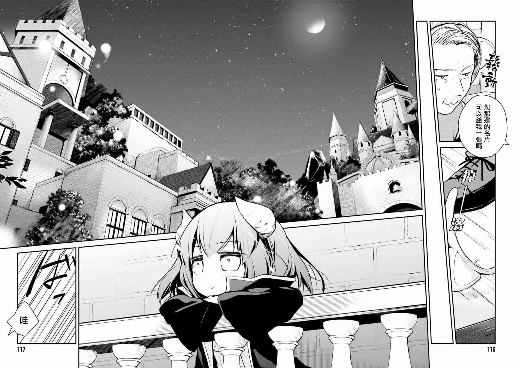 魔王的可爱乖宝山田君 2话 第13页