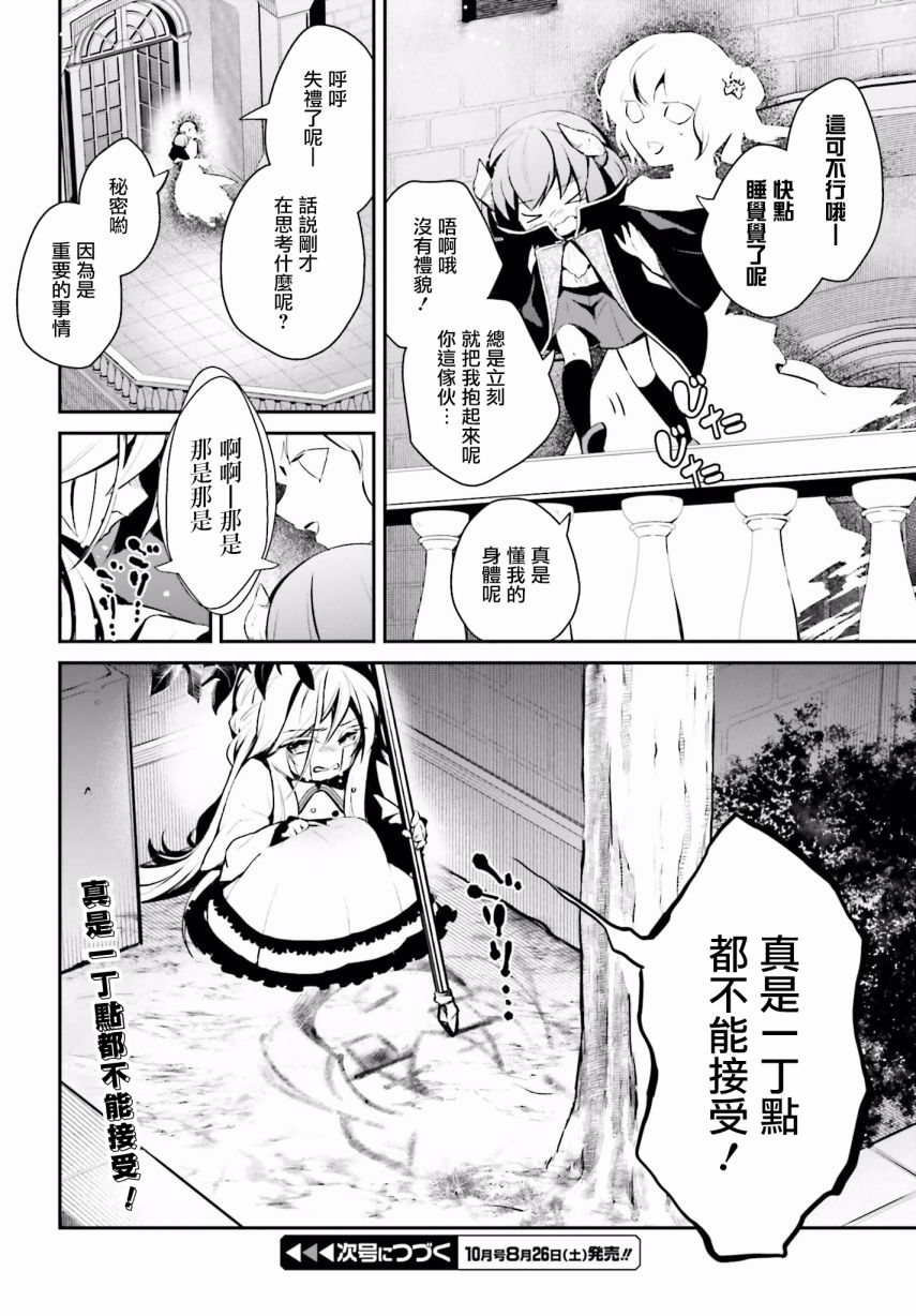 魔王的可爱乖宝山田君 2话 第14页