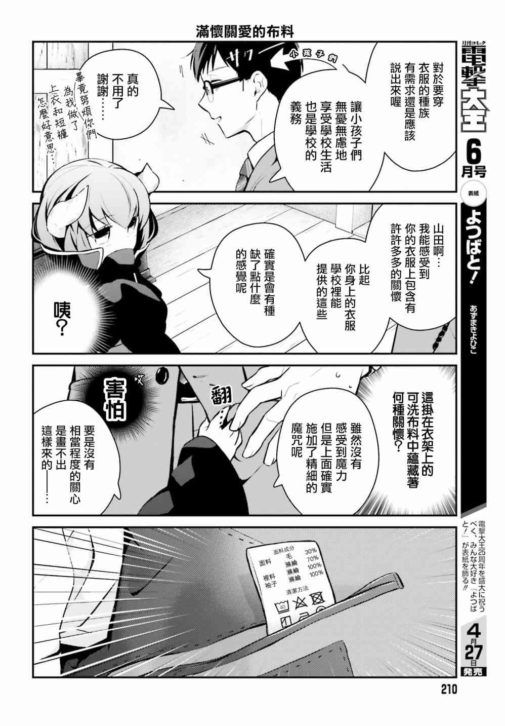 魔王的可爱乖宝山田君 20话 第3页