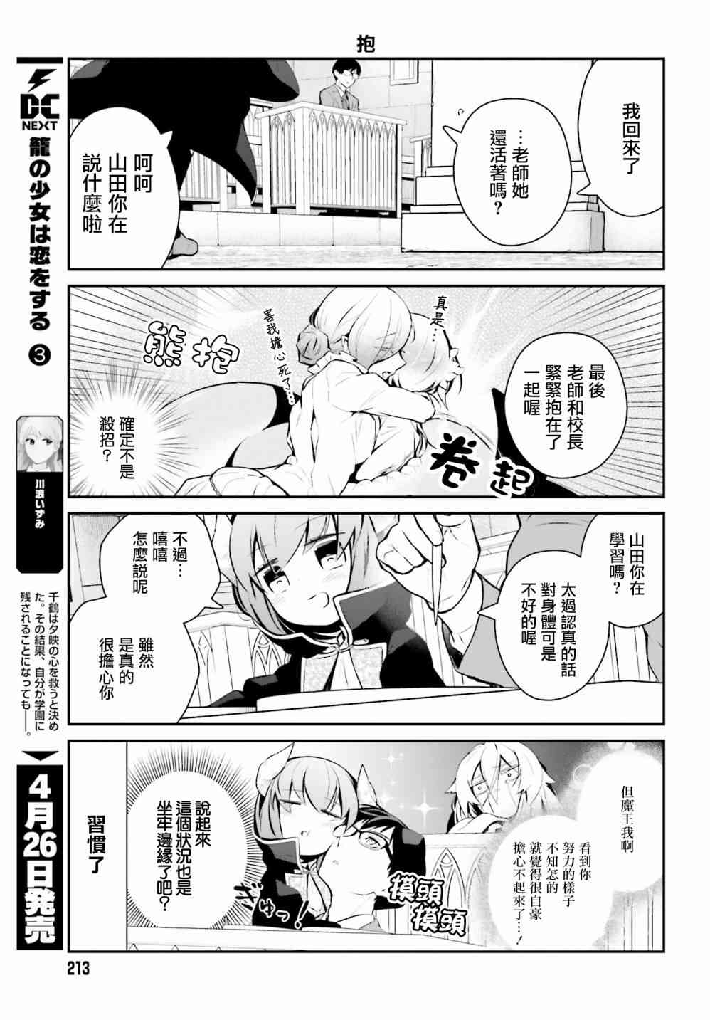 魔王的可爱乖宝山田君 20话 第6页