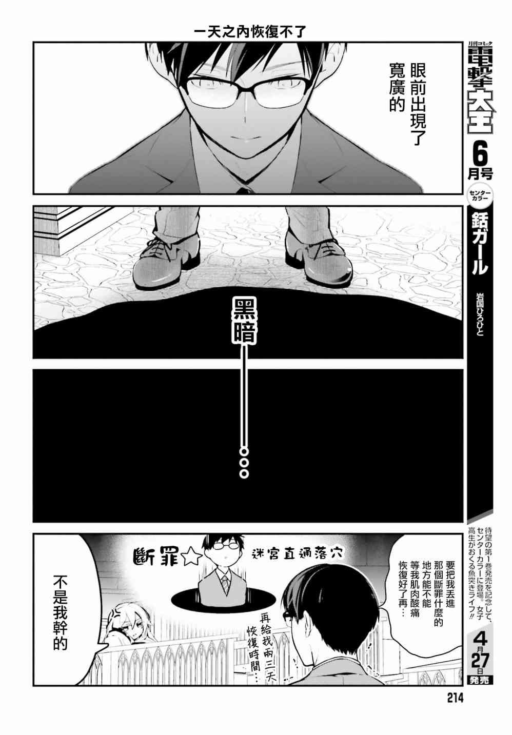 魔王的可爱乖宝山田君 20话 第7页