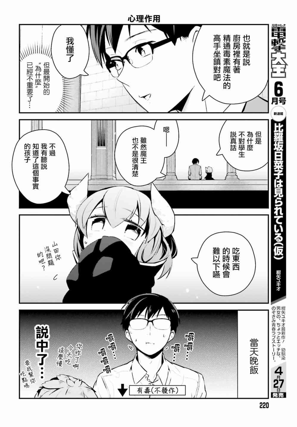 魔王的可爱乖宝山田君 20话 第13页