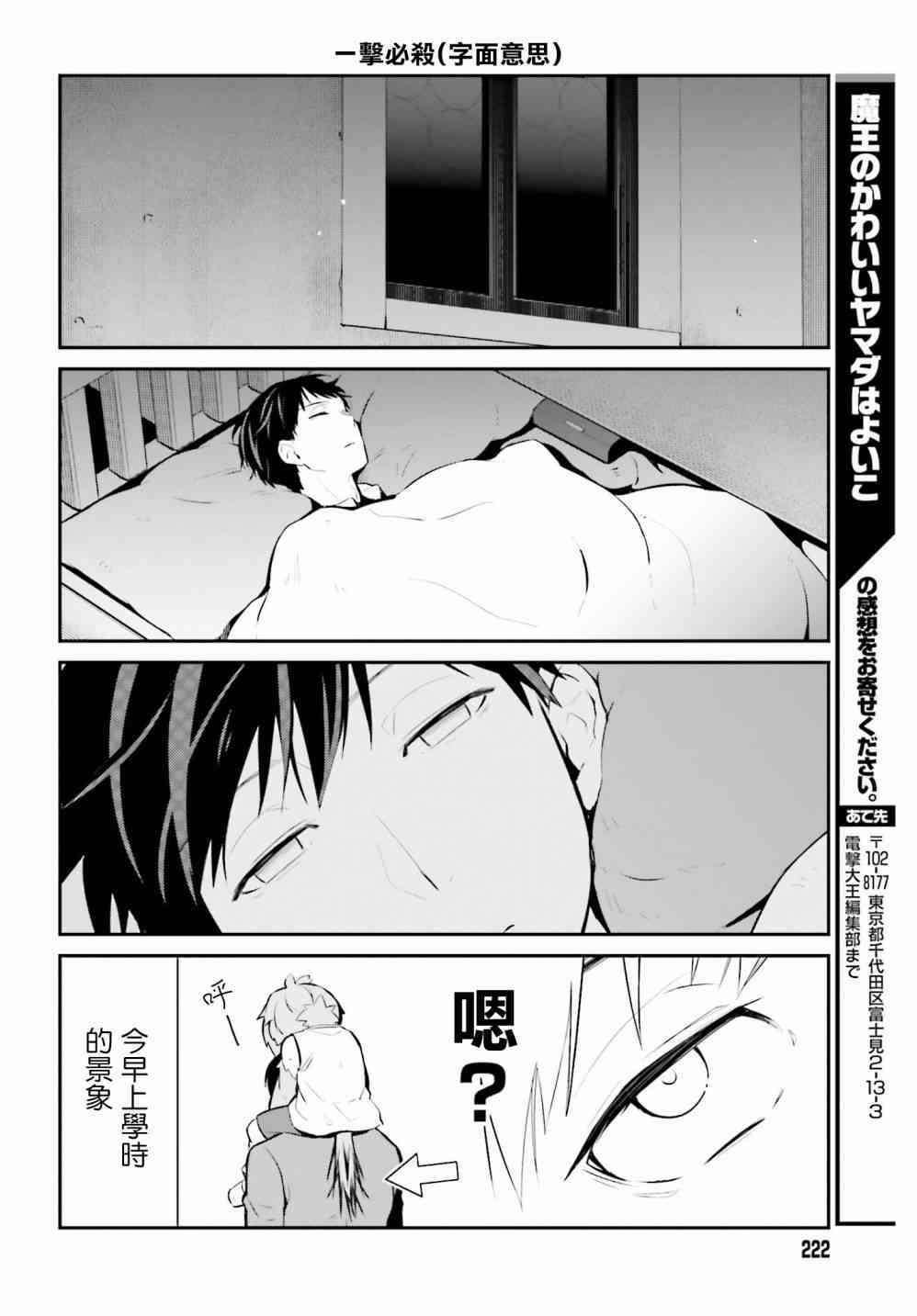 魔王的可爱乖宝山田君 20话 第15页