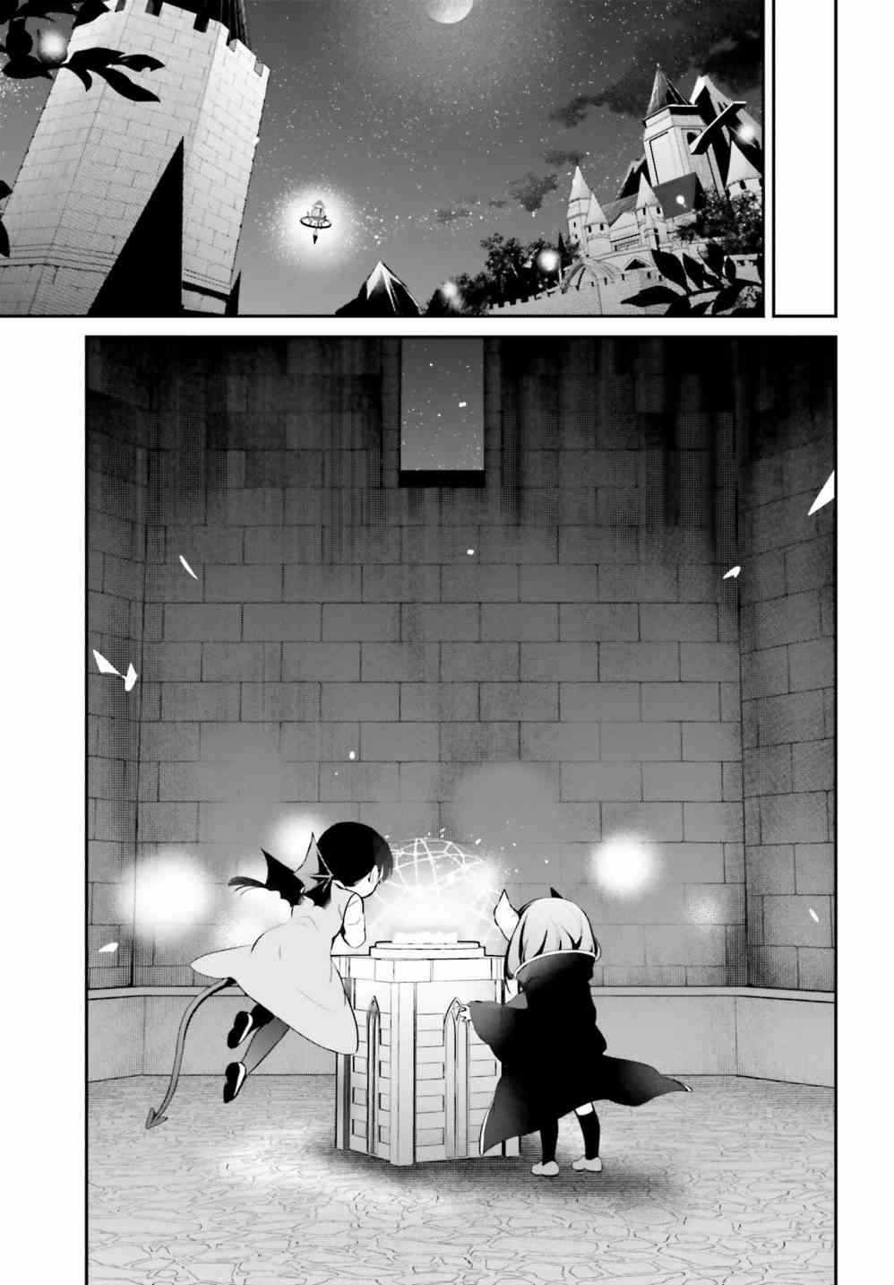 魔王的可爱乖宝山田君 20话 第16页