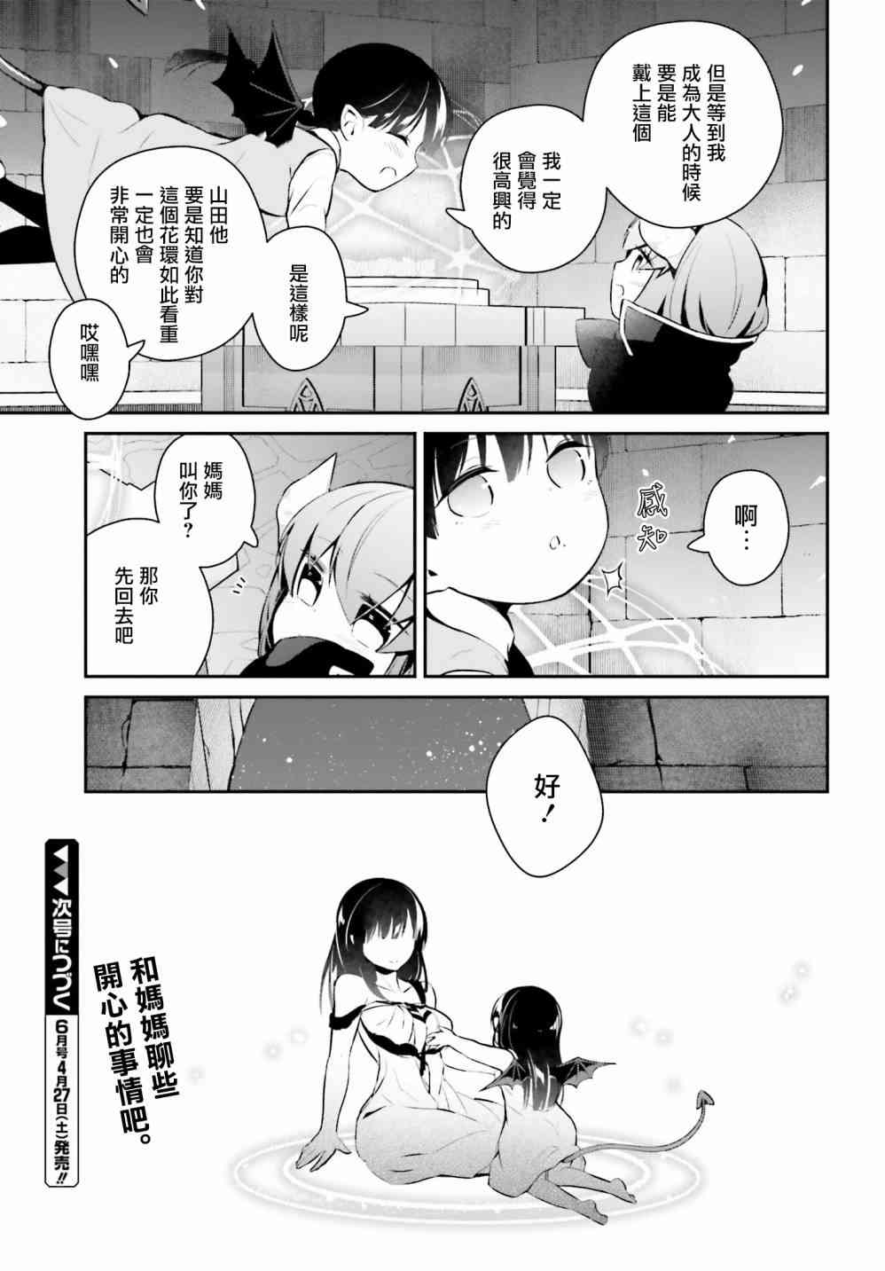 魔王的可爱乖宝山田君 20话 第18页