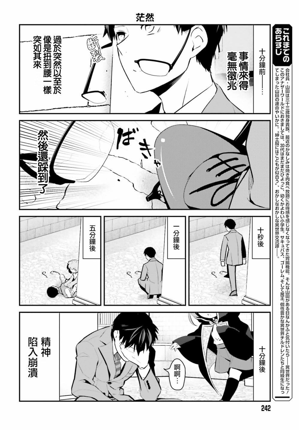 魔王的可爱乖宝山田君 21话 第3页