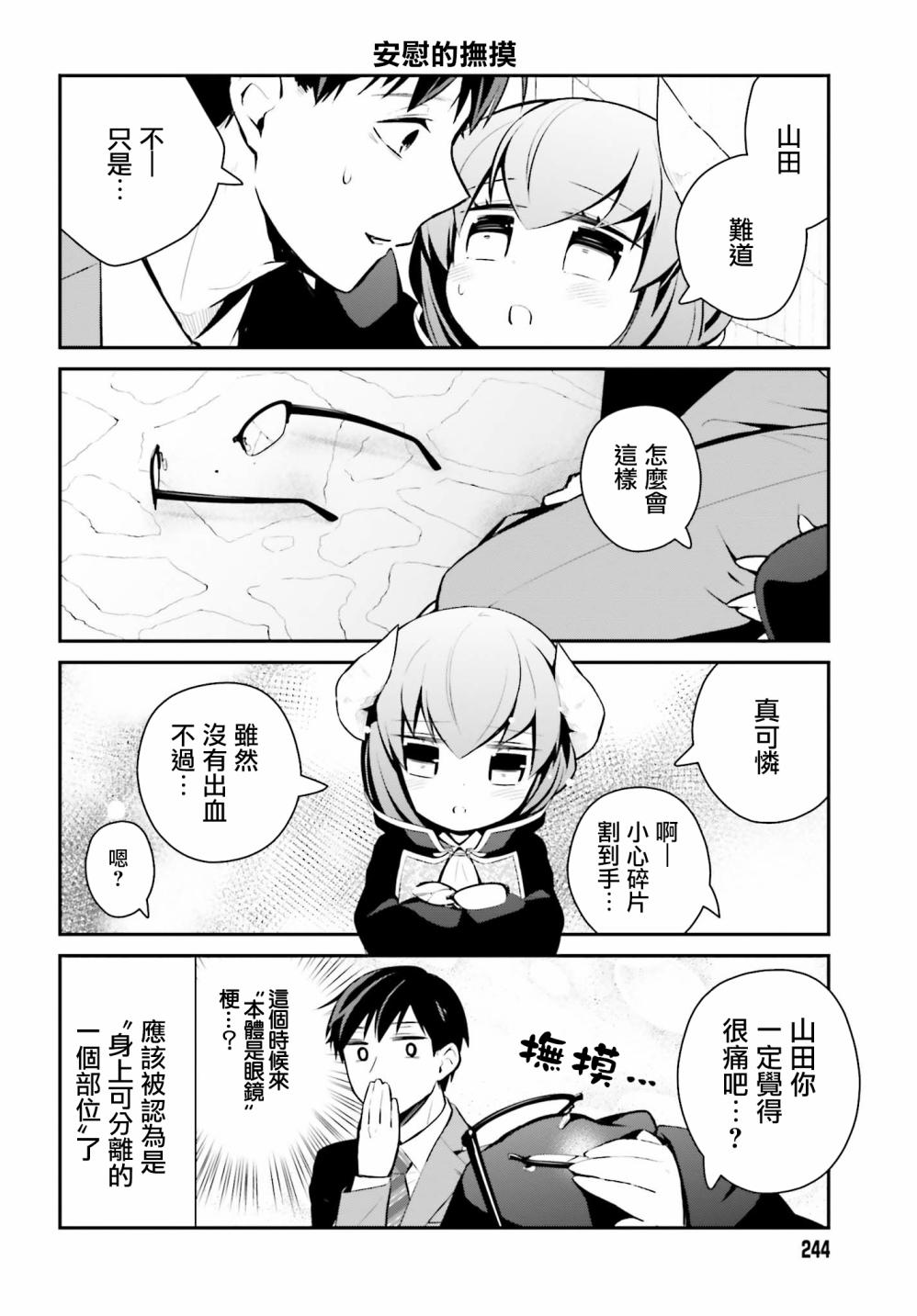 魔王的可爱乖宝山田君 21话 第5页