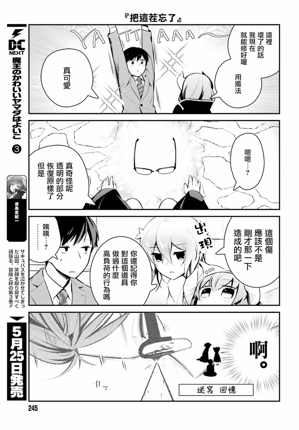 魔王的可爱乖宝山田君 21话 第6页