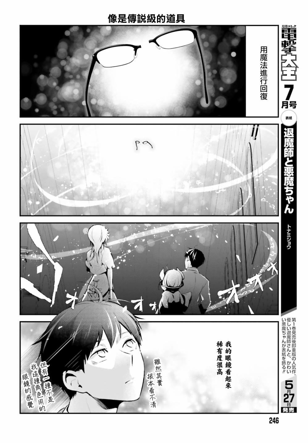 魔王的可爱乖宝山田君 21话 第7页