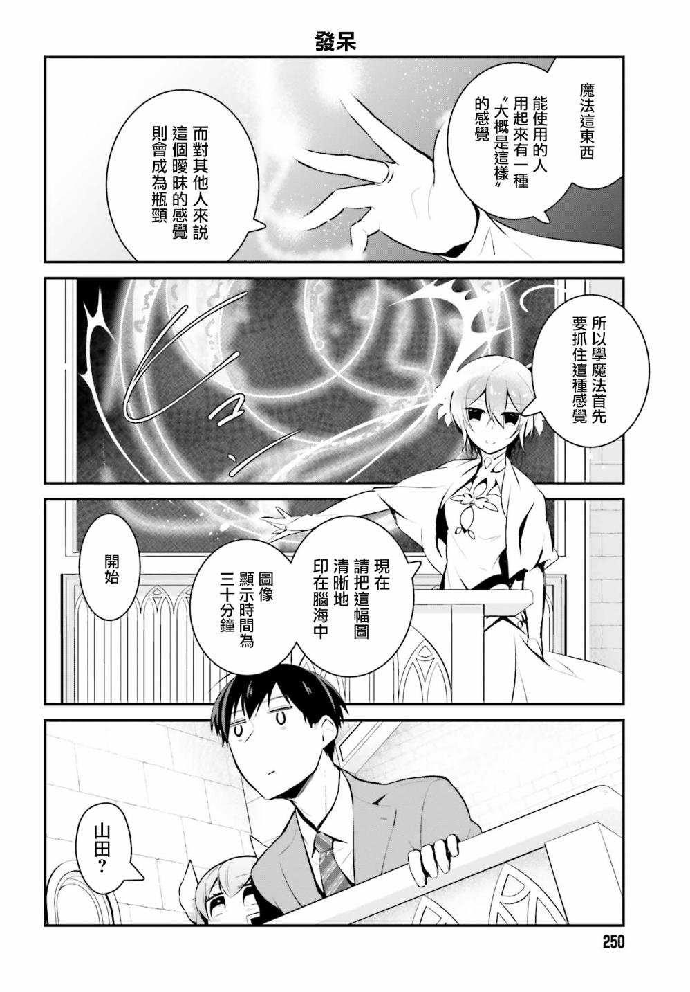 魔王的可爱乖宝山田君 21话 第11页