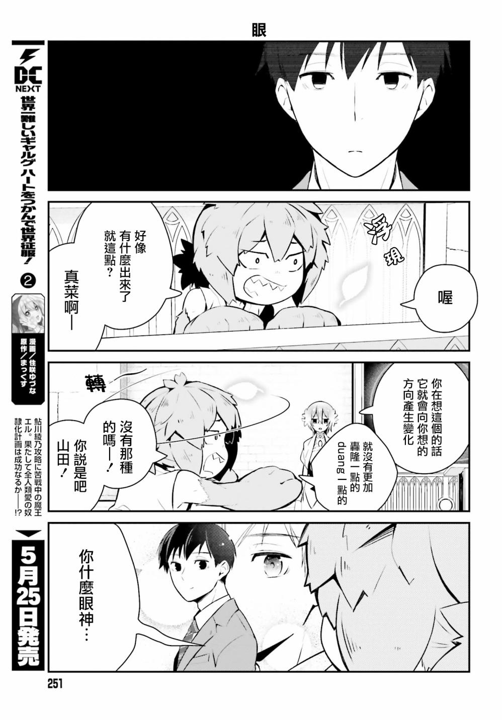 魔王的可爱乖宝山田君 21话 第12页