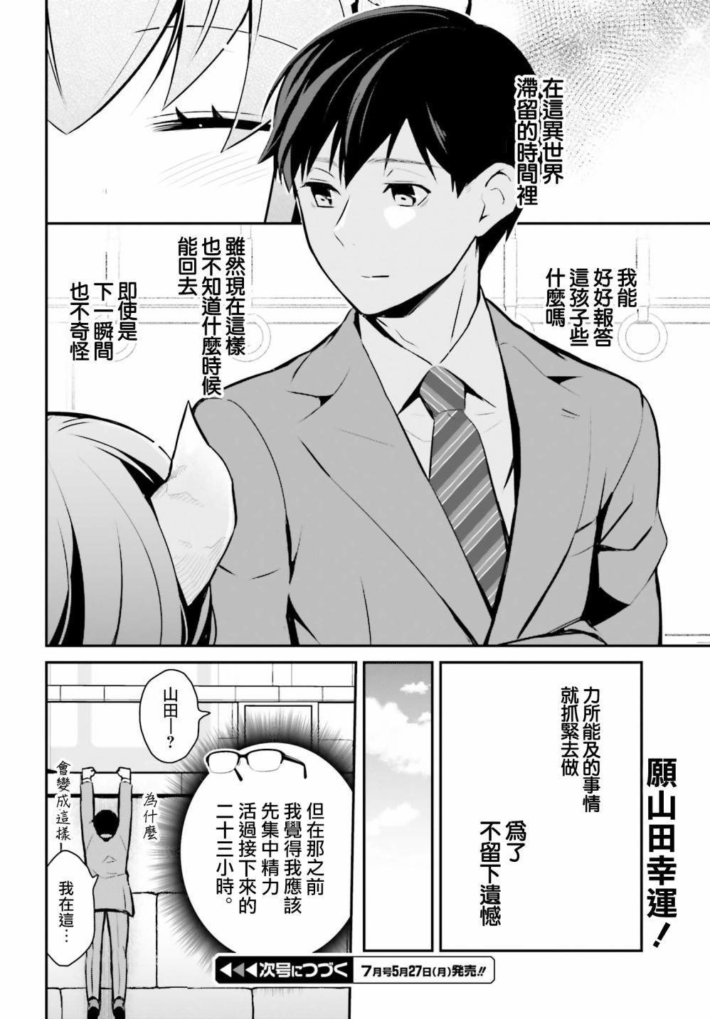 魔王的可爱乖宝山田君 21话 第15页