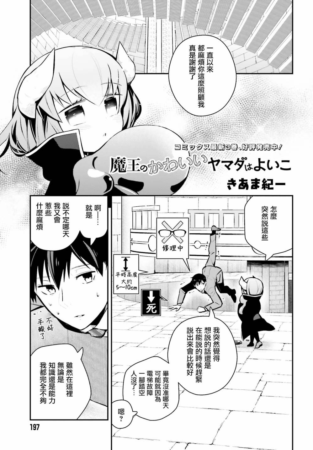 魔王的可爱乖宝山田君 22话 第0页