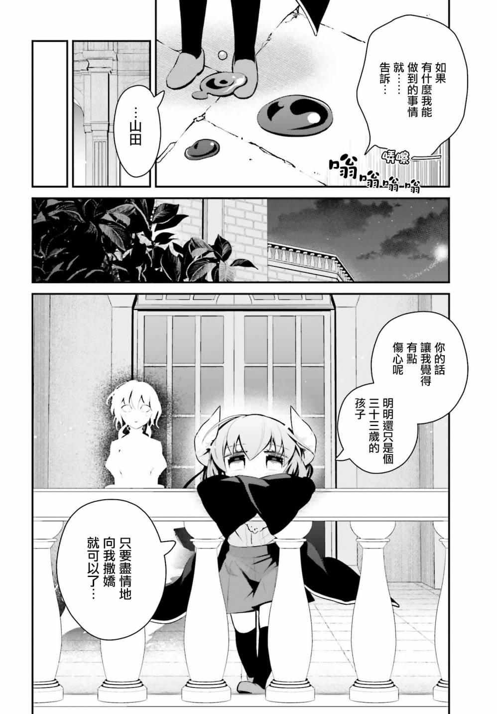 魔王的可爱乖宝山田君 22话 第1页