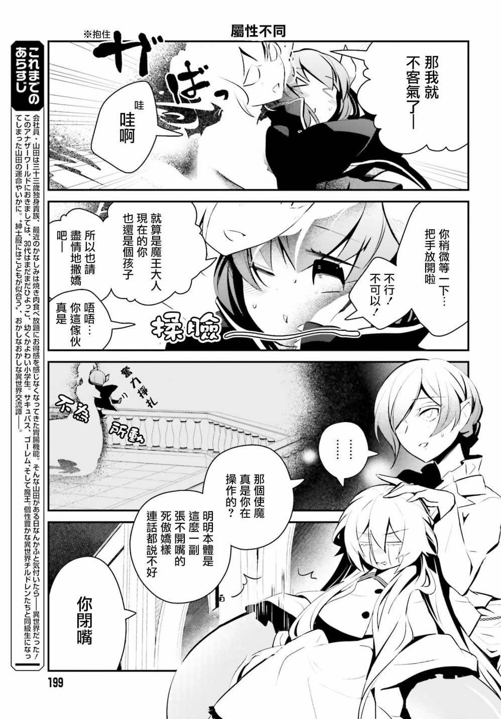 魔王的可爱乖宝山田君 22话 第2页