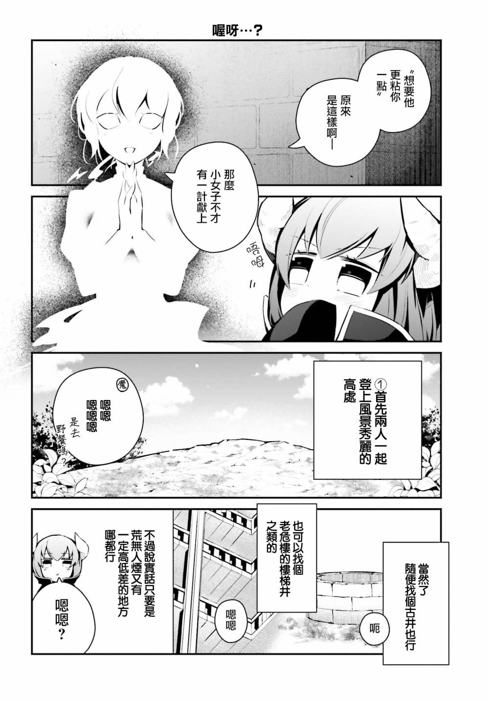 魔王的可爱乖宝山田君 22话 第3页