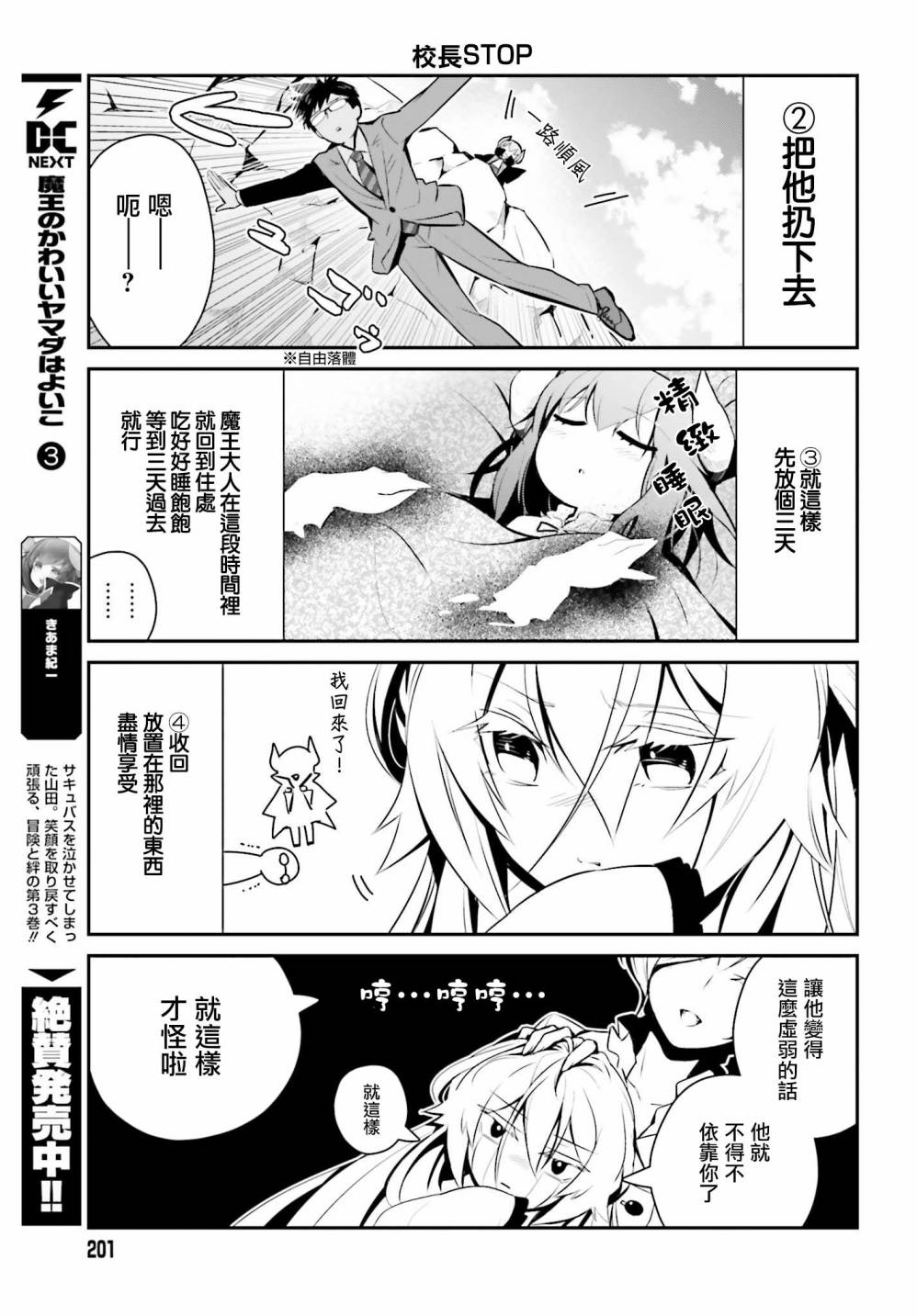 魔王的可爱乖宝山田君 22话 第4页