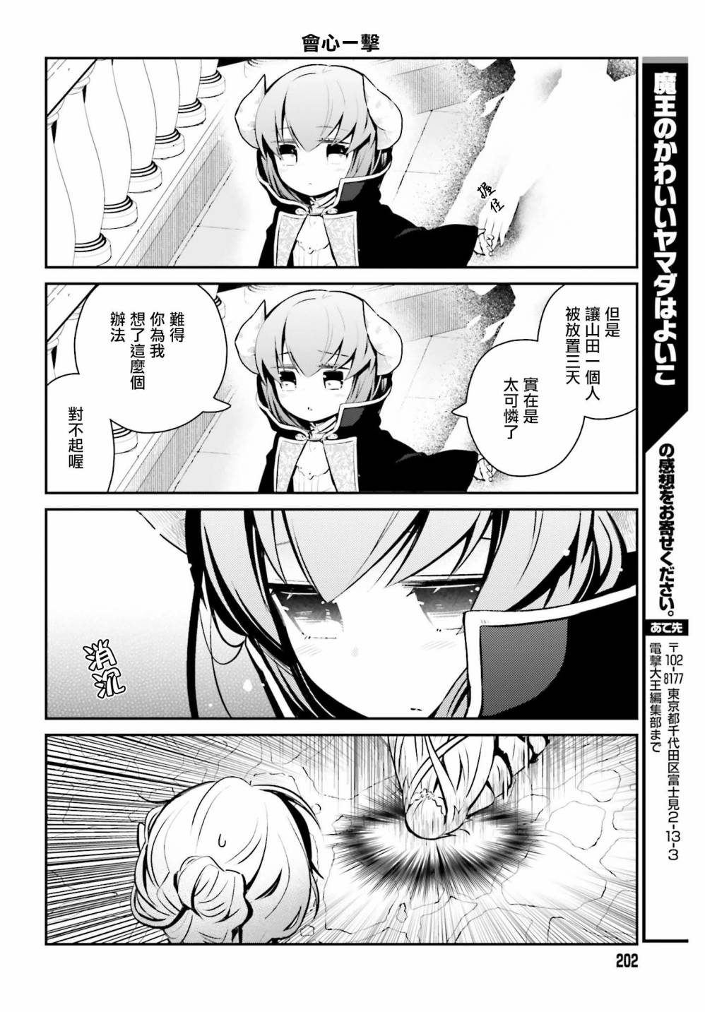 魔王的可爱乖宝山田君 22话 第5页