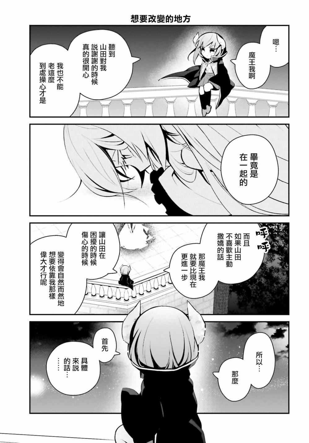 魔王的可爱乖宝山田君 22话 第6页