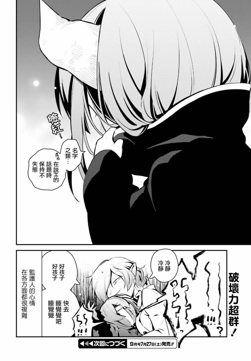 魔王的可爱乖宝山田君 22话 第7页