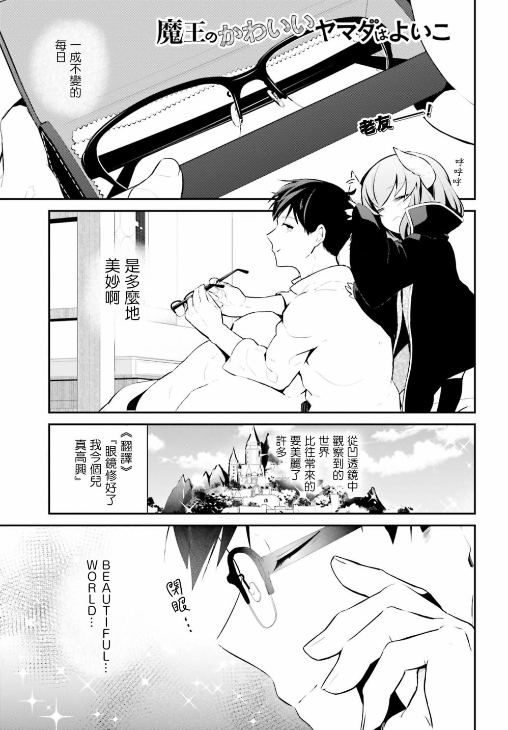 魔王的可爱乖宝山田君 23话 第0页