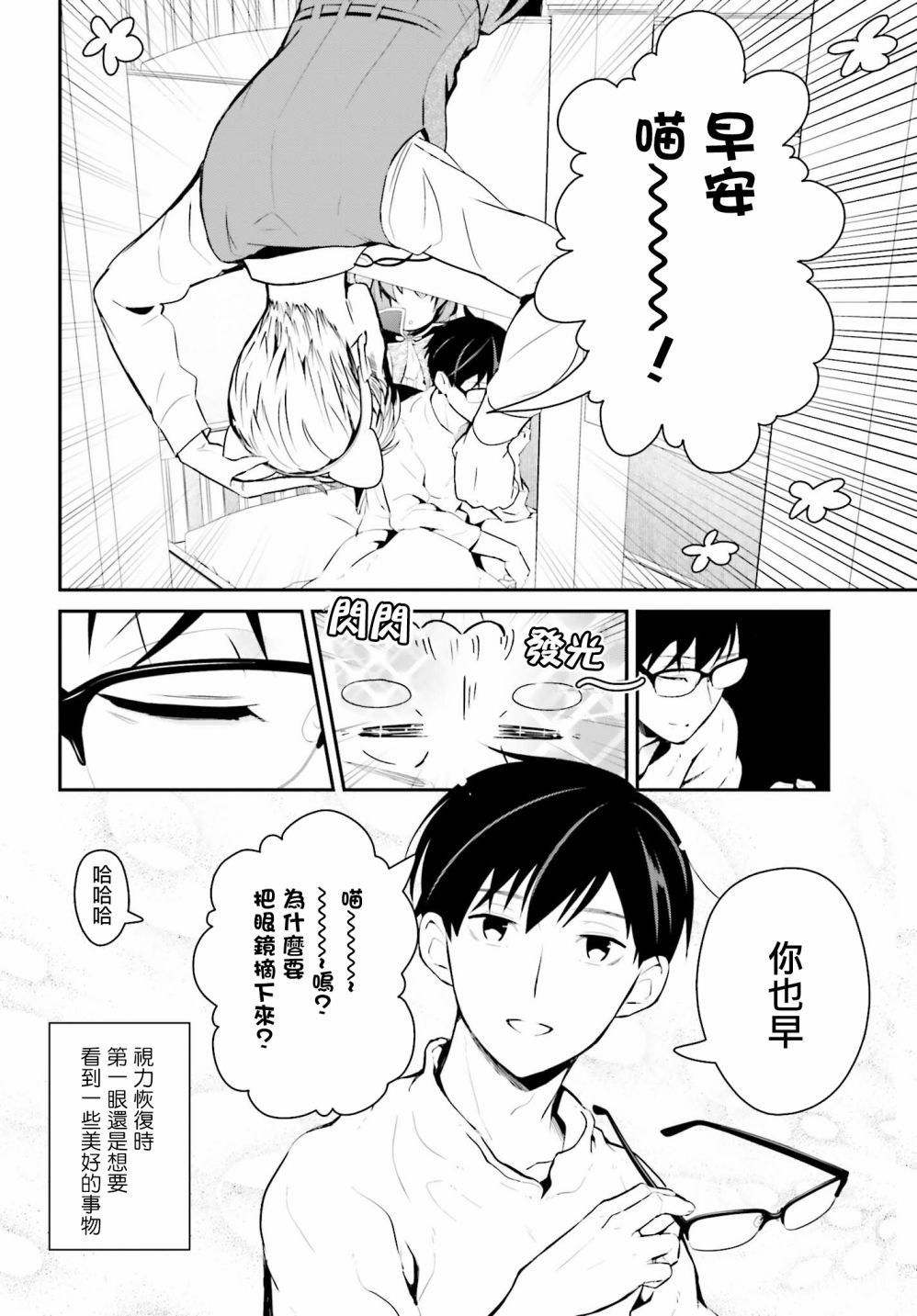 魔王的可爱乖宝山田君 23话 第1页