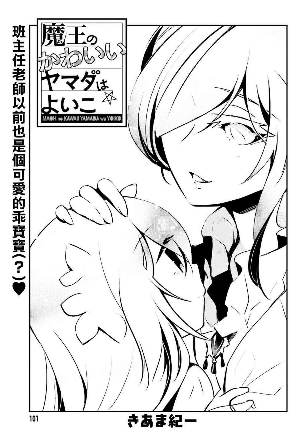 魔王的可爱乖宝山田君 23话 第2页