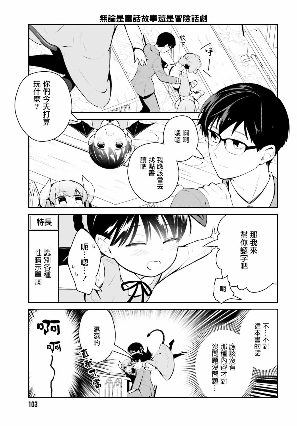 魔王的可爱乖宝山田君 23话 第4页