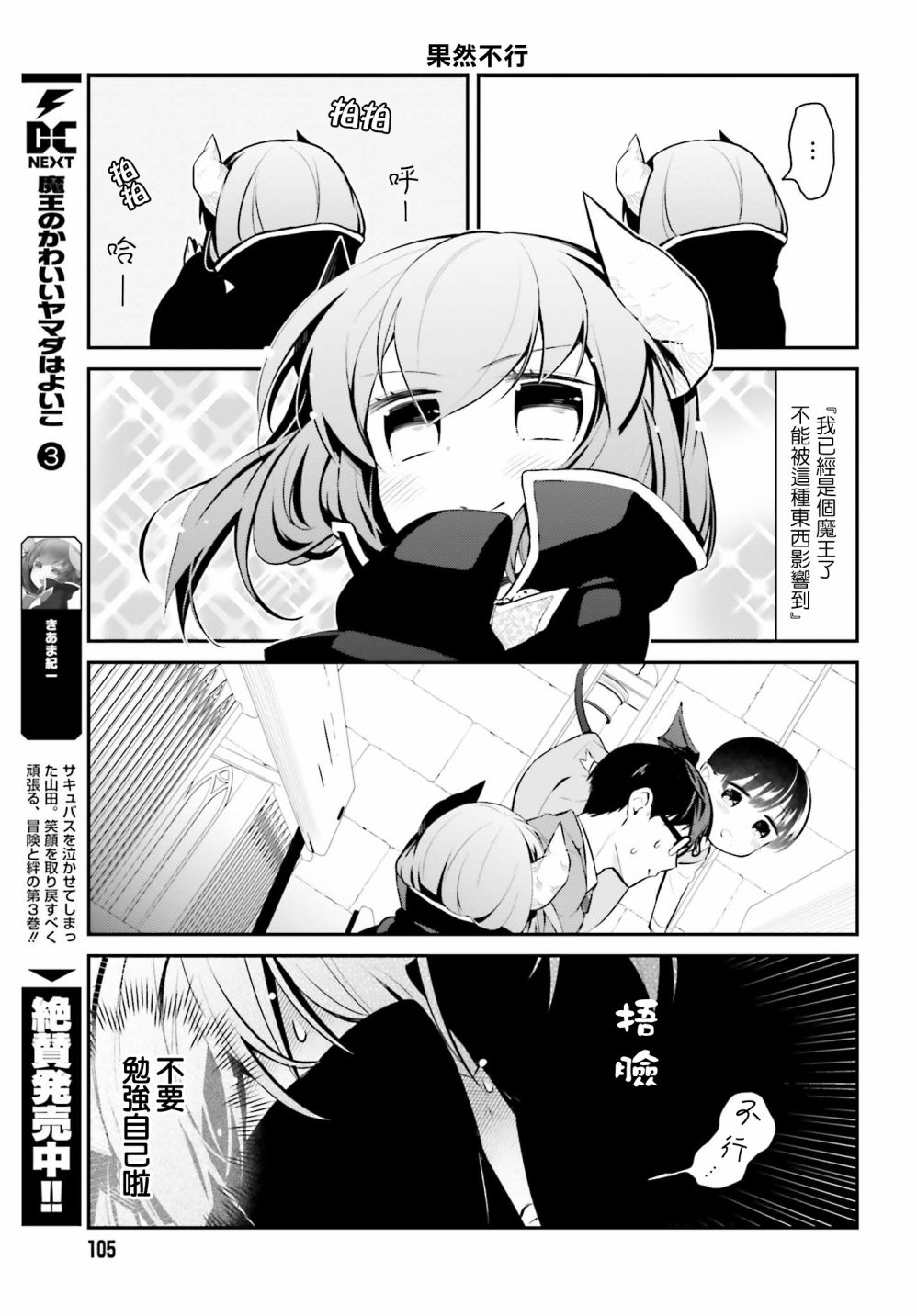 魔王的可爱乖宝山田君 23话 第6页