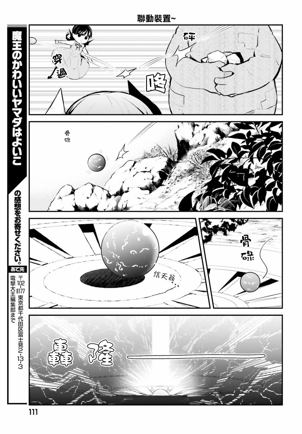 魔王的可爱乖宝山田君 23话 第12页