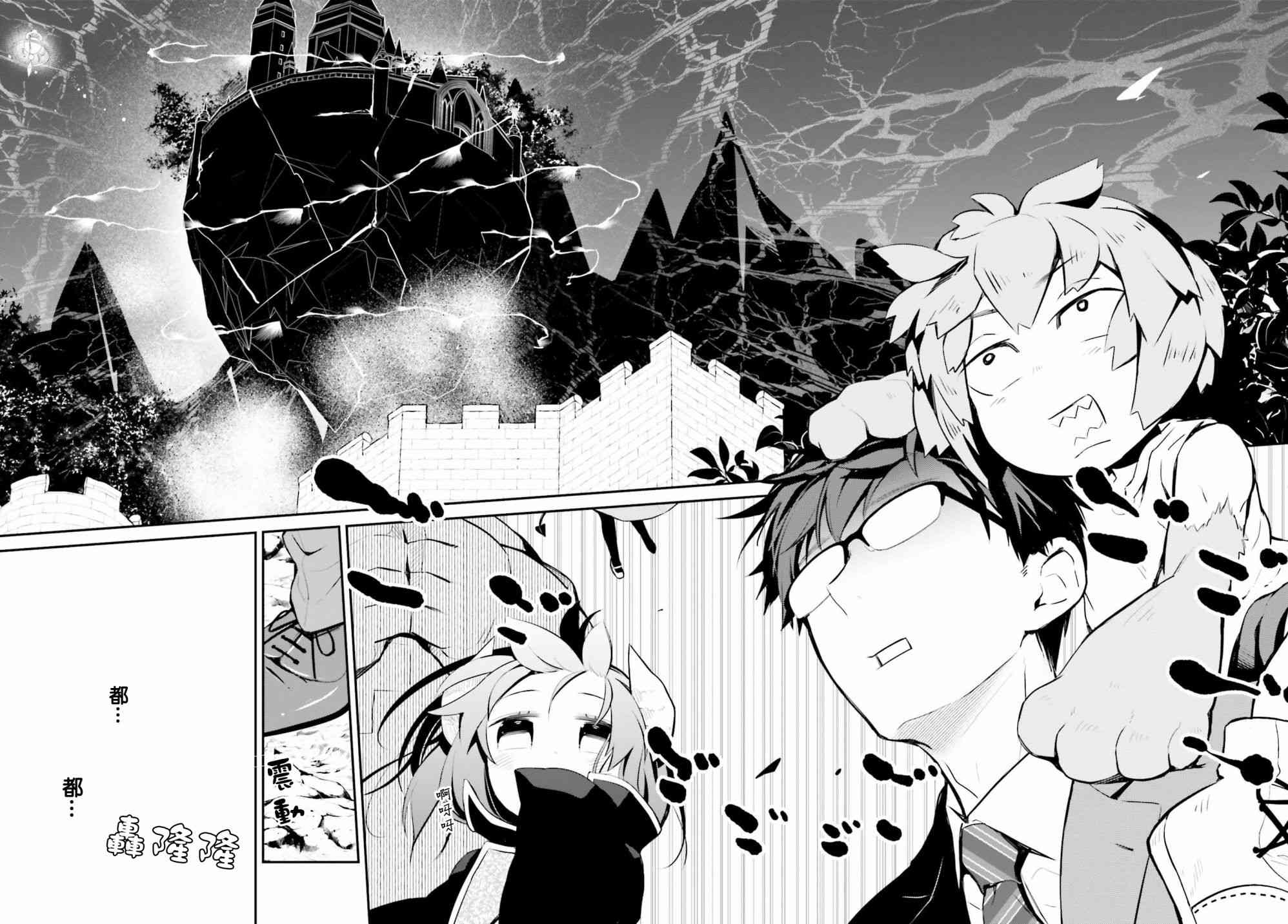 魔王的可爱乖宝山田君 23话 第13页