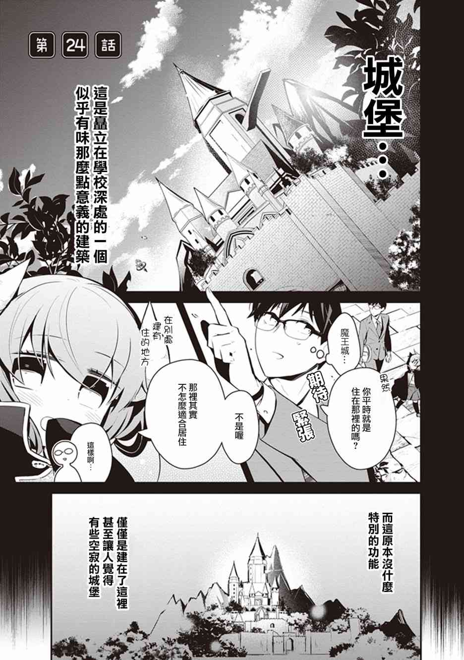 魔王的可爱乖宝山田君 24话 第0页